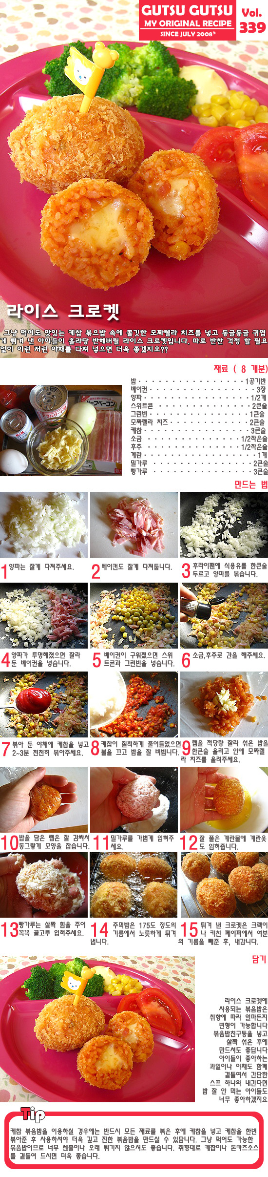 아이들이 너무 좋아하는 라이스 크로켓!!