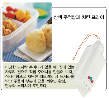 삼색 주먹밥과 치킨 프라이