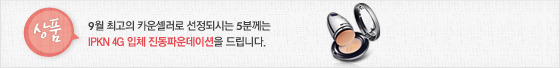 최고의 카운셀러 상품