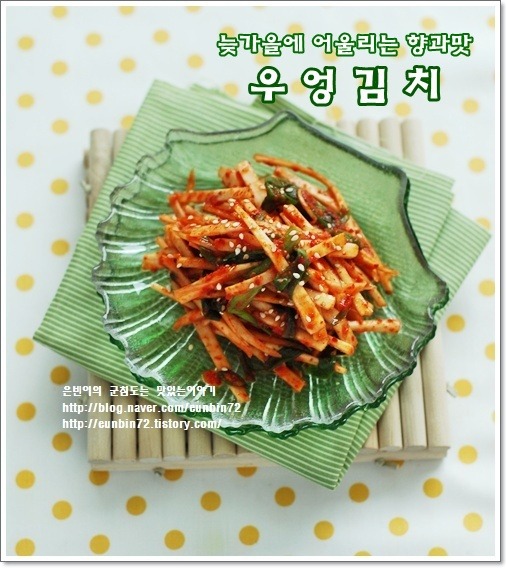 우엉김치