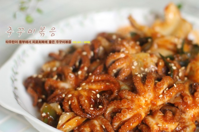 맛있는 저녁메뉴 주꾸미볶음