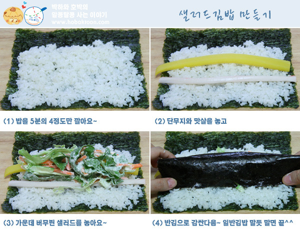 10가지 김밥, 행복담은 도시락 들고 봄소풍떠나요~